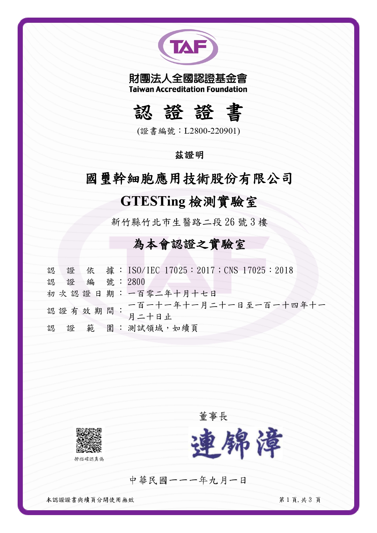 TAF Taiwan Accreditation Foundation